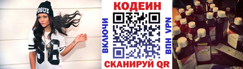 Кодеин Purple Drank Александров